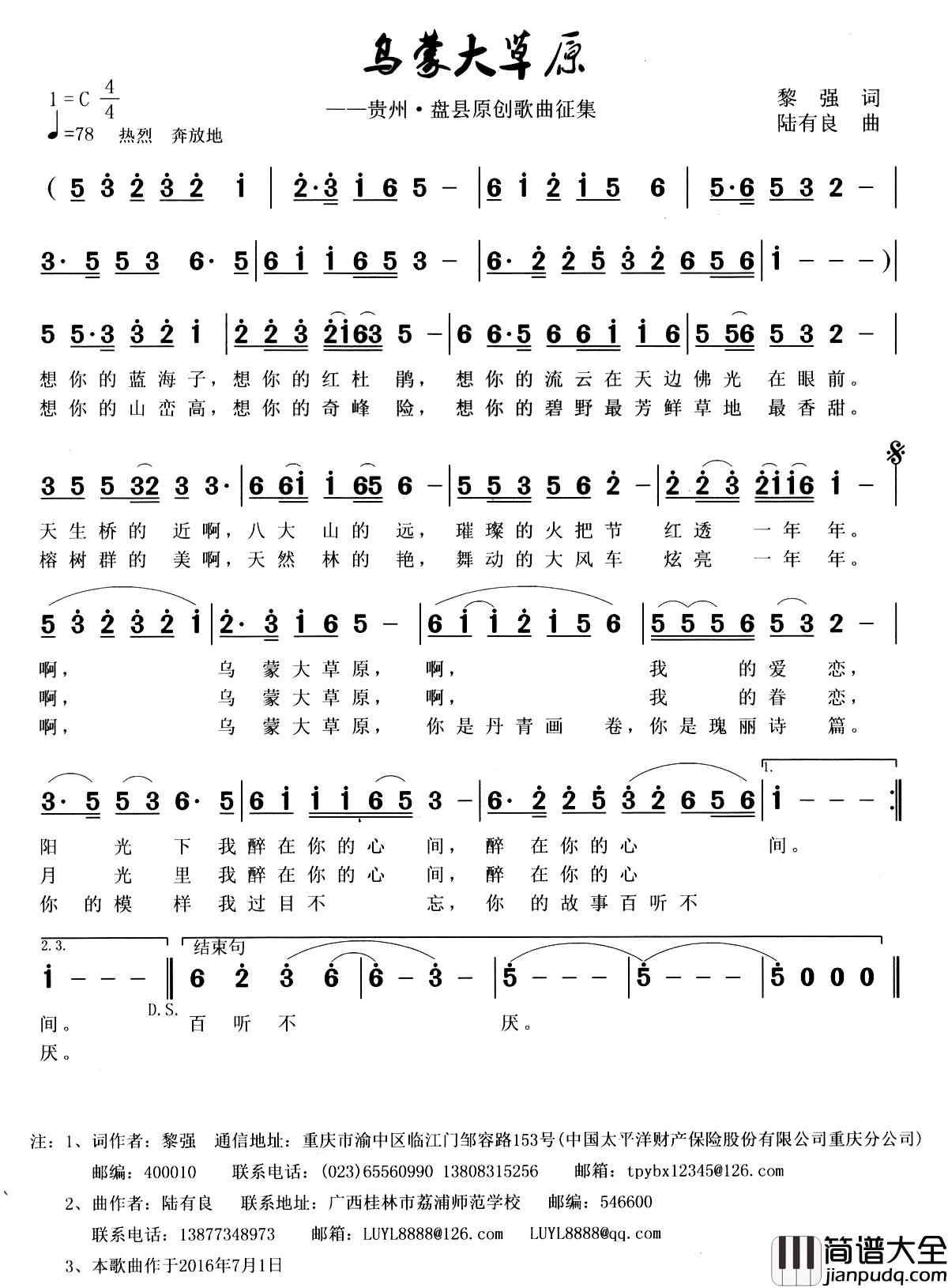 乌蒙大草原简谱_黎强词_陆有良曲