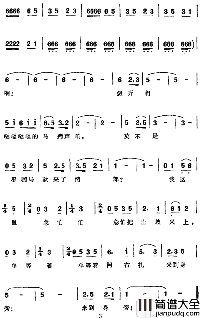 阿布扎，你在哪里简谱_歌剧_草原之歌_选曲