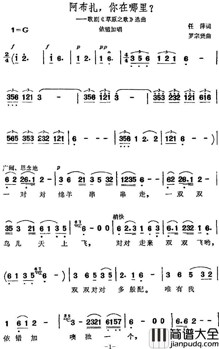 阿布扎，你在哪里简谱_歌剧_草原之歌_选曲