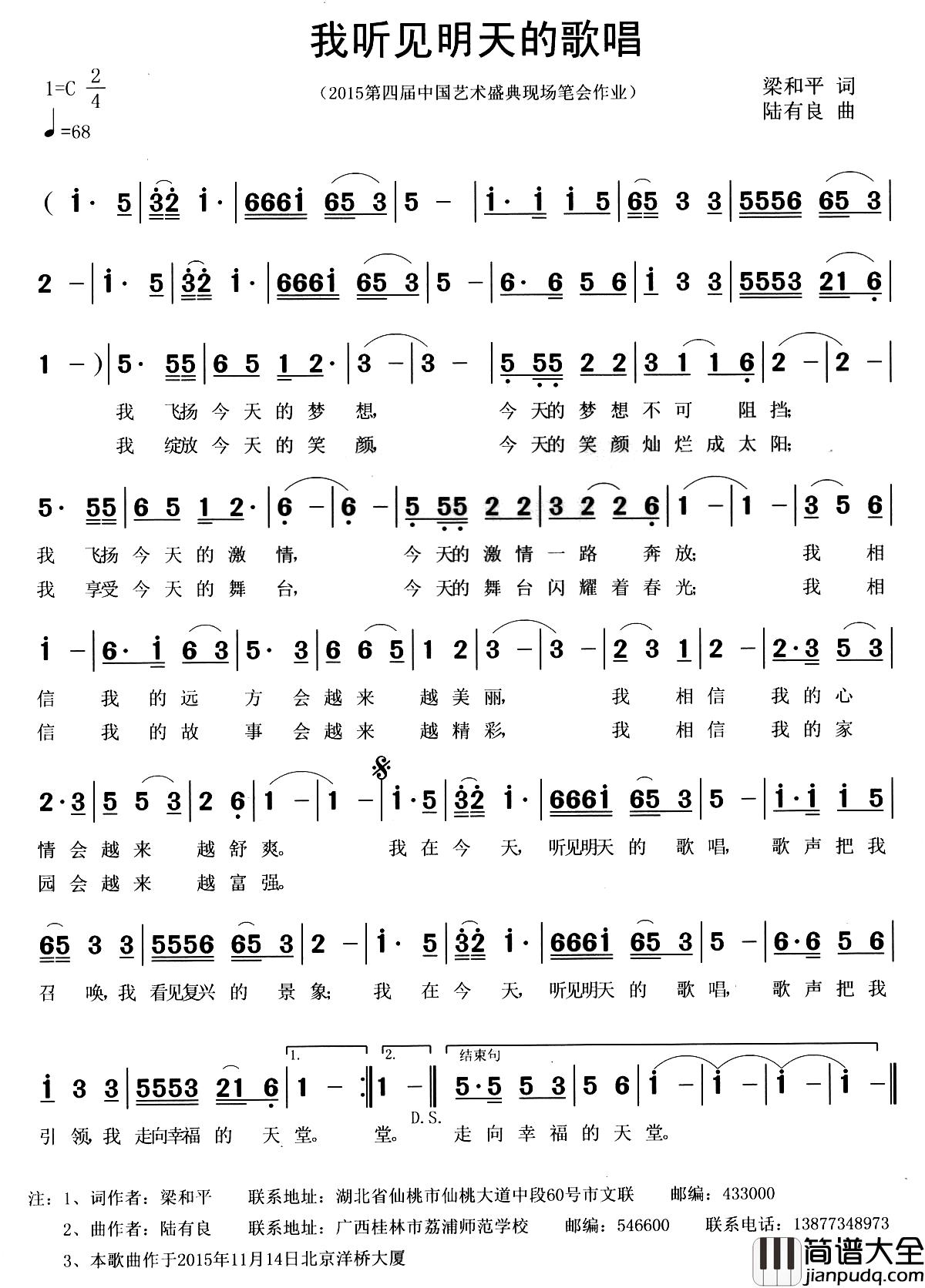 我听见明天的歌唱简谱_梁和平词_陆有良曲