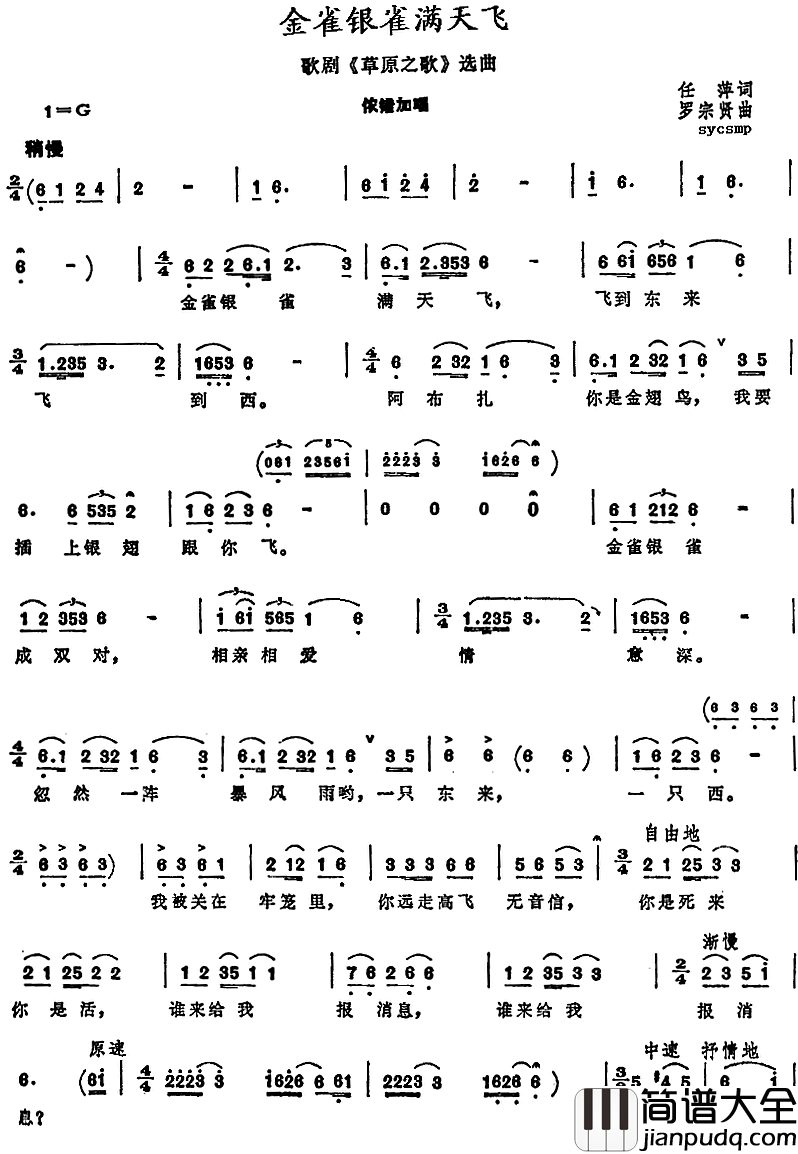 金雀银雀满天飞简谱_歌剧_草原之歌_选曲