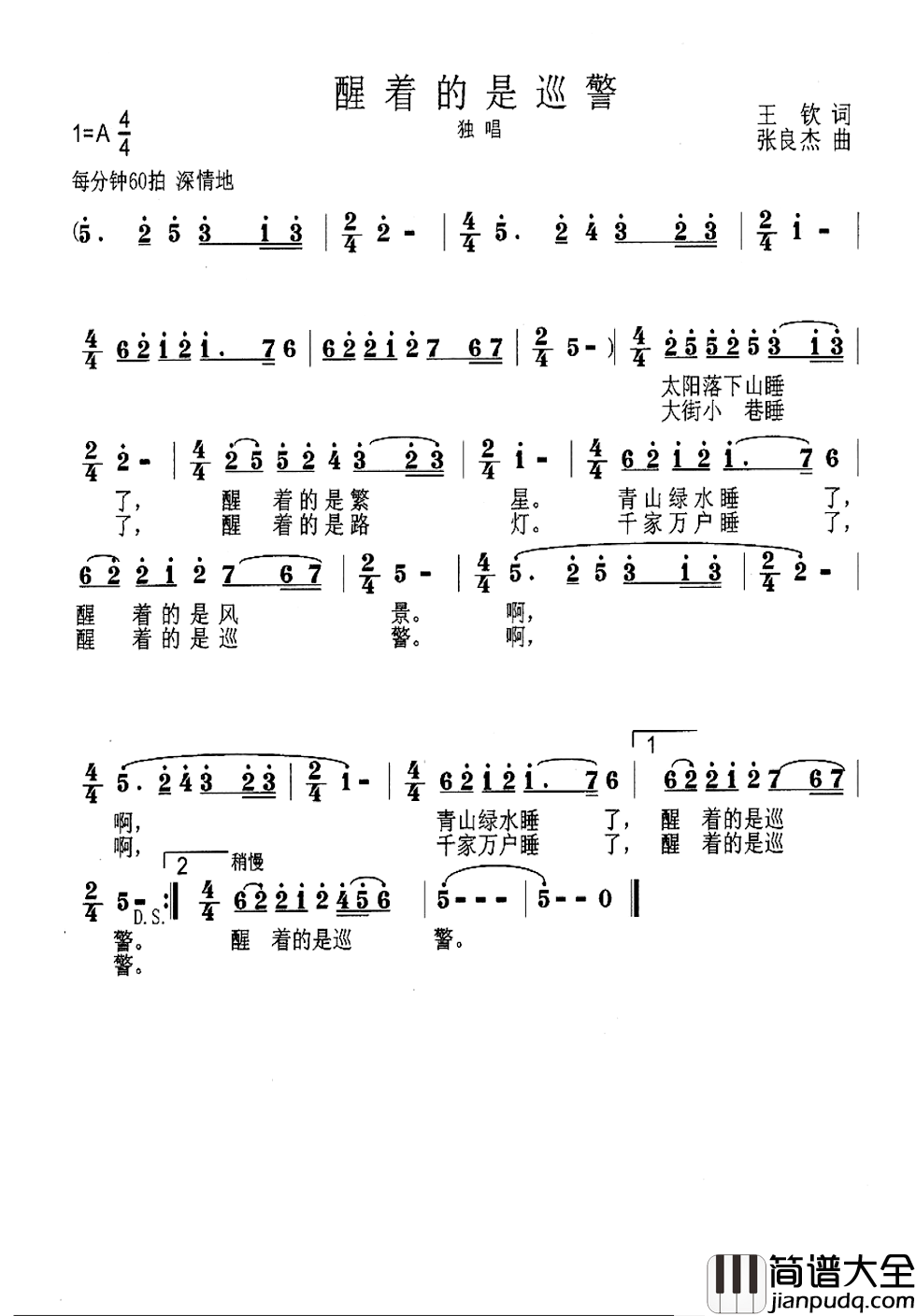 醒着的是巡警简谱_王钦词/张良杰曲