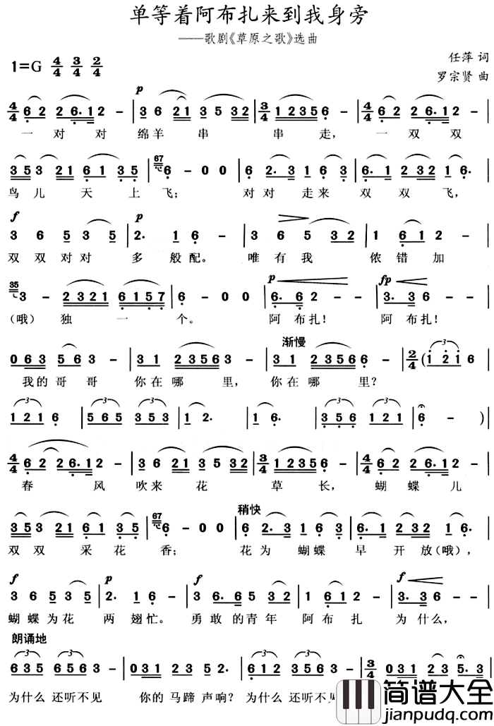 单等着阿布扎来到我身旁简谱_歌剧_草原之歌_选曲