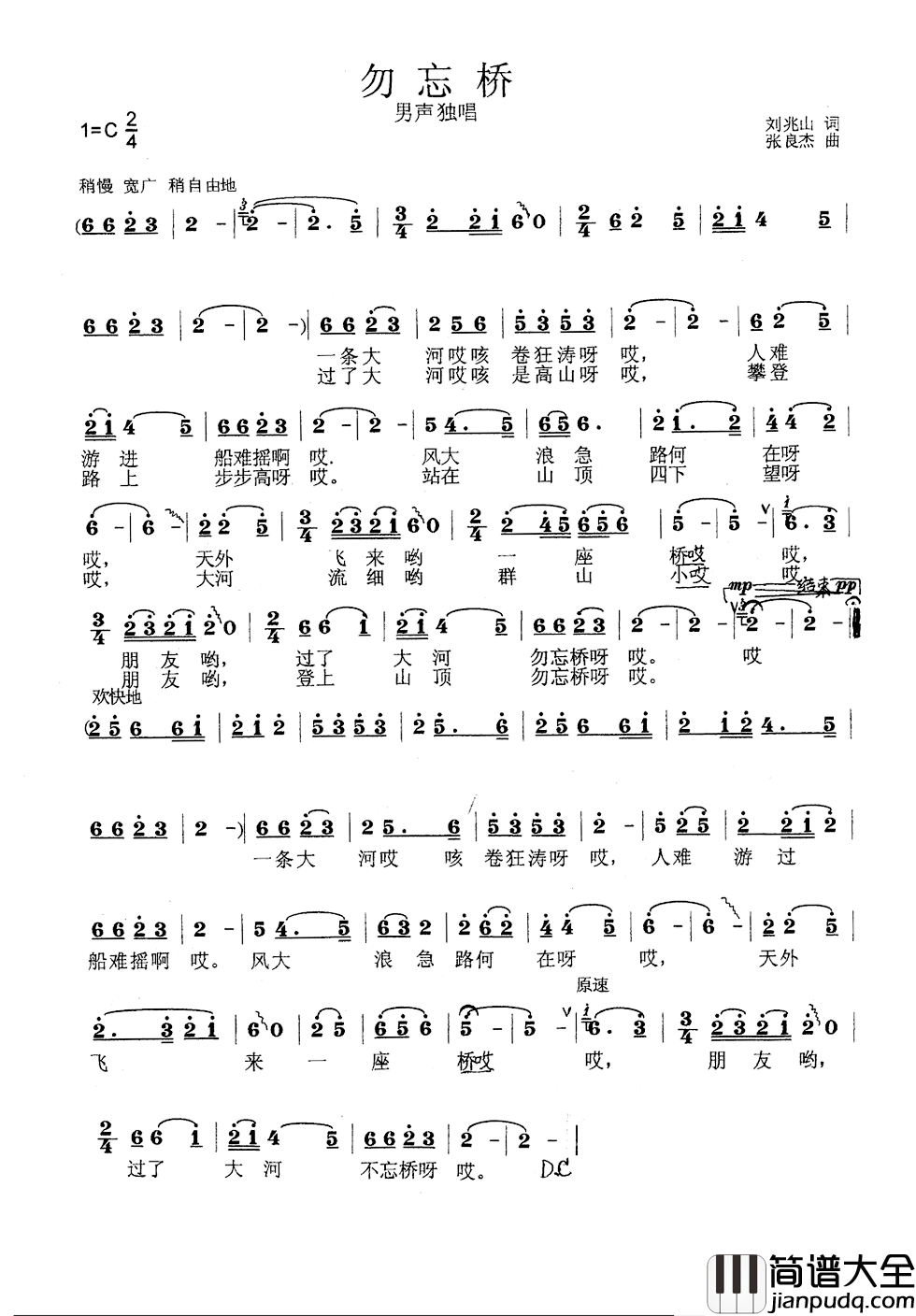 勿忘桥简谱_刘兆山词/张良杰曲