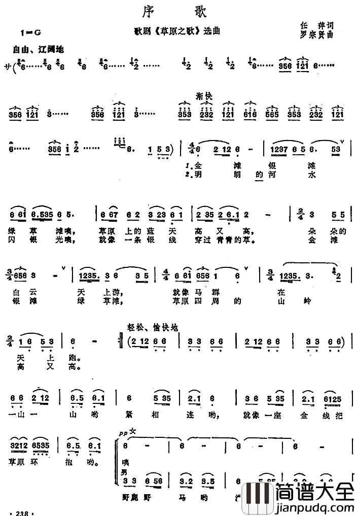 序歌简谱_歌剧_草原之歌_选曲