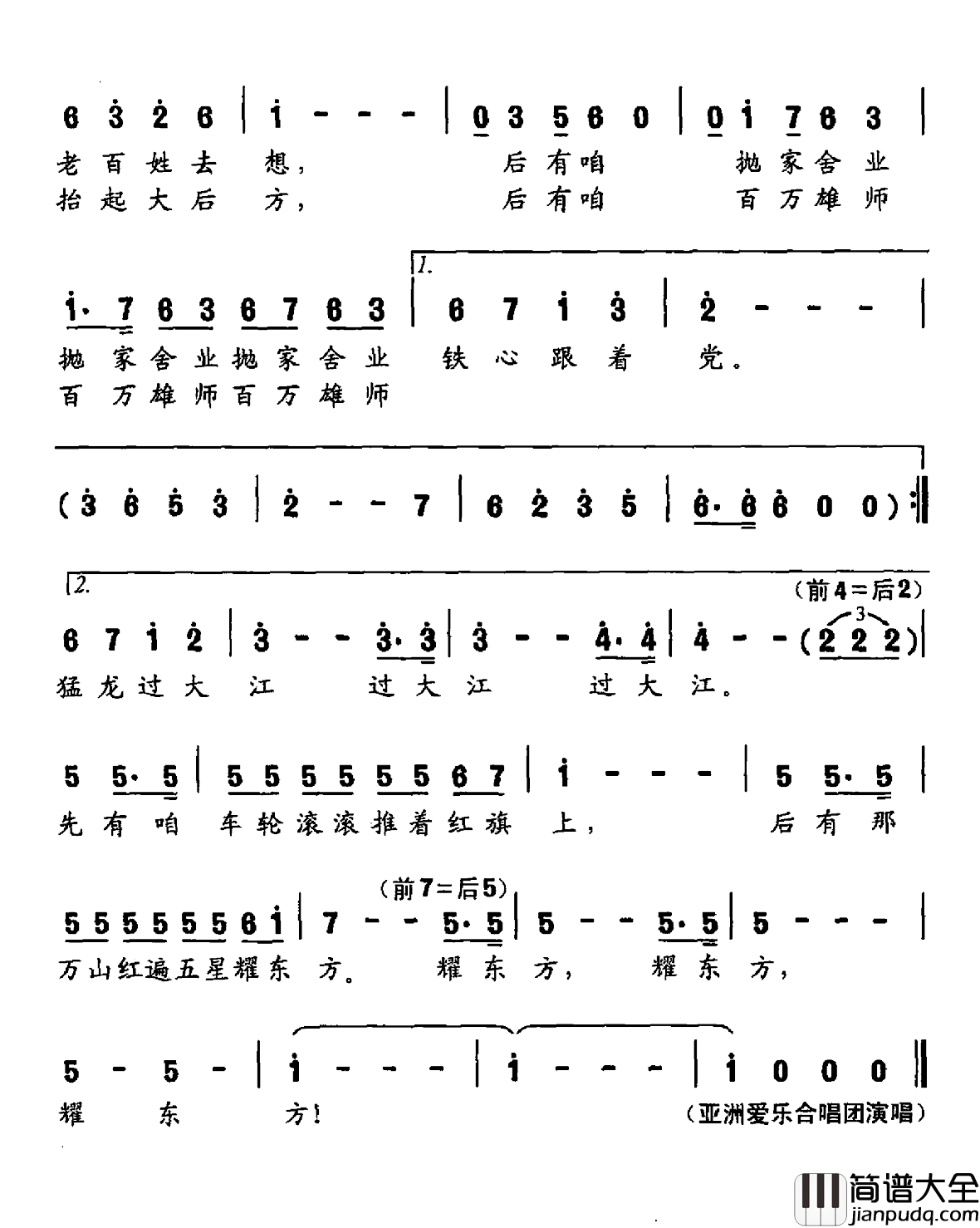 铁靠山简谱_大型声乐套曲_沂蒙组歌_作品之五亚洲爱乐乐团合唱团_