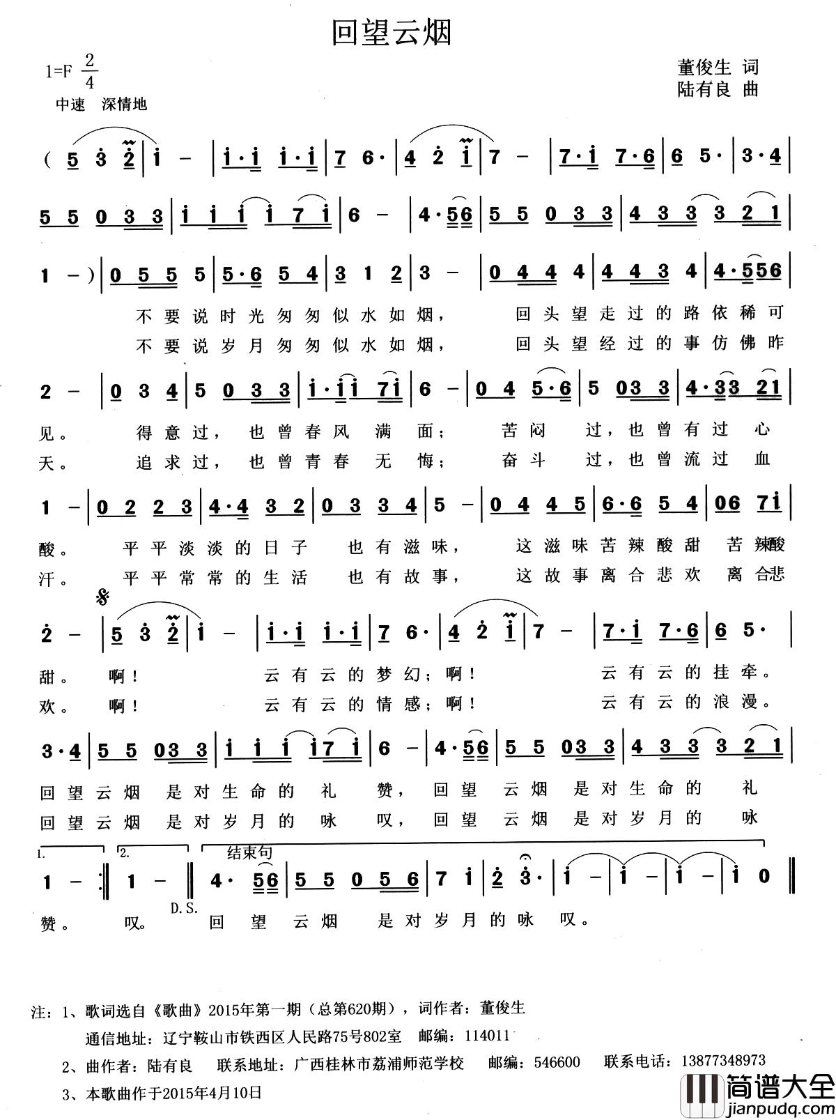 回望云烟简谱_董俊生词_陆有良曲