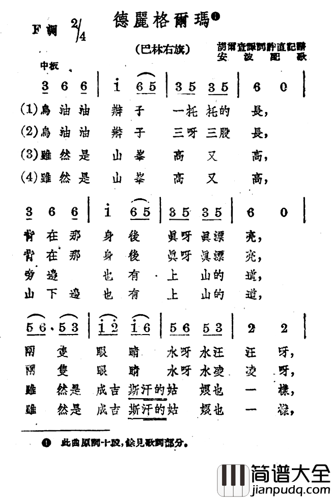 德丽格尔玛简谱_