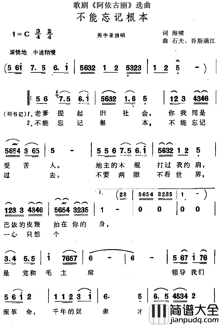 不能忘记根本简谱_歌剧_阿依古丽_选曲
