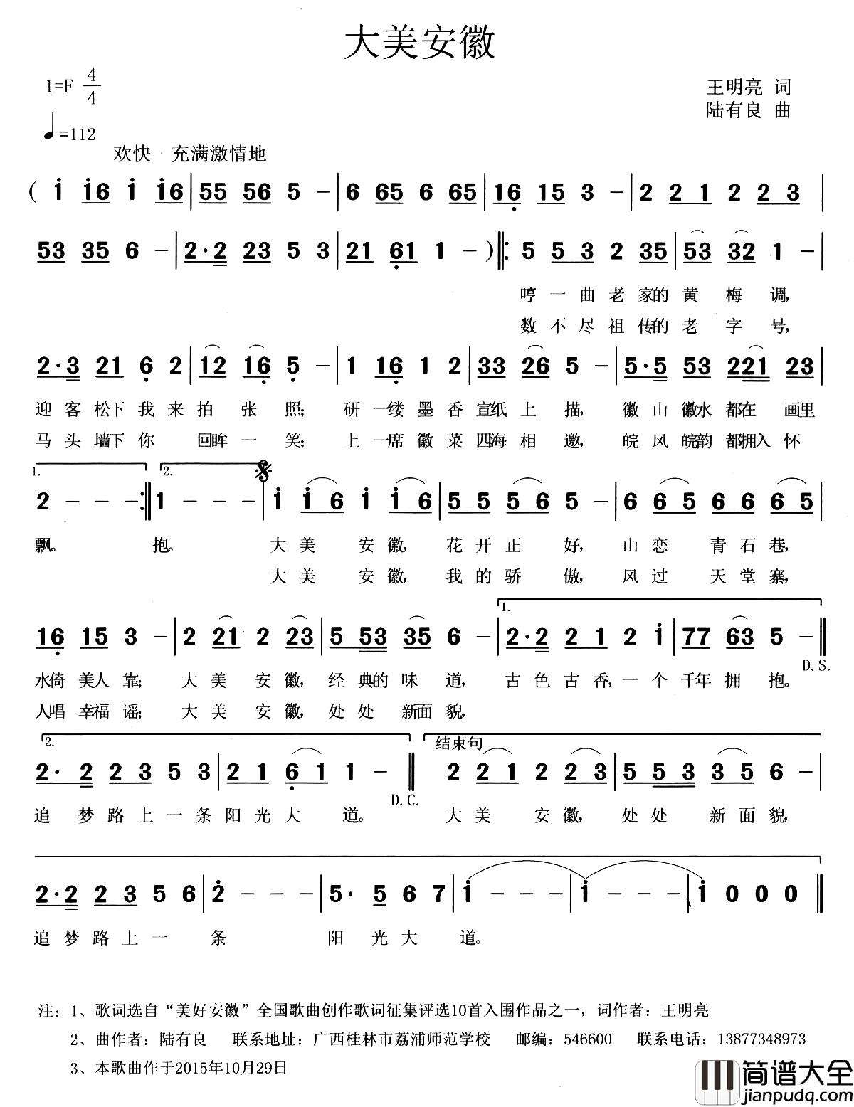 大美安徽简谱_王明亮词_陆有良曲