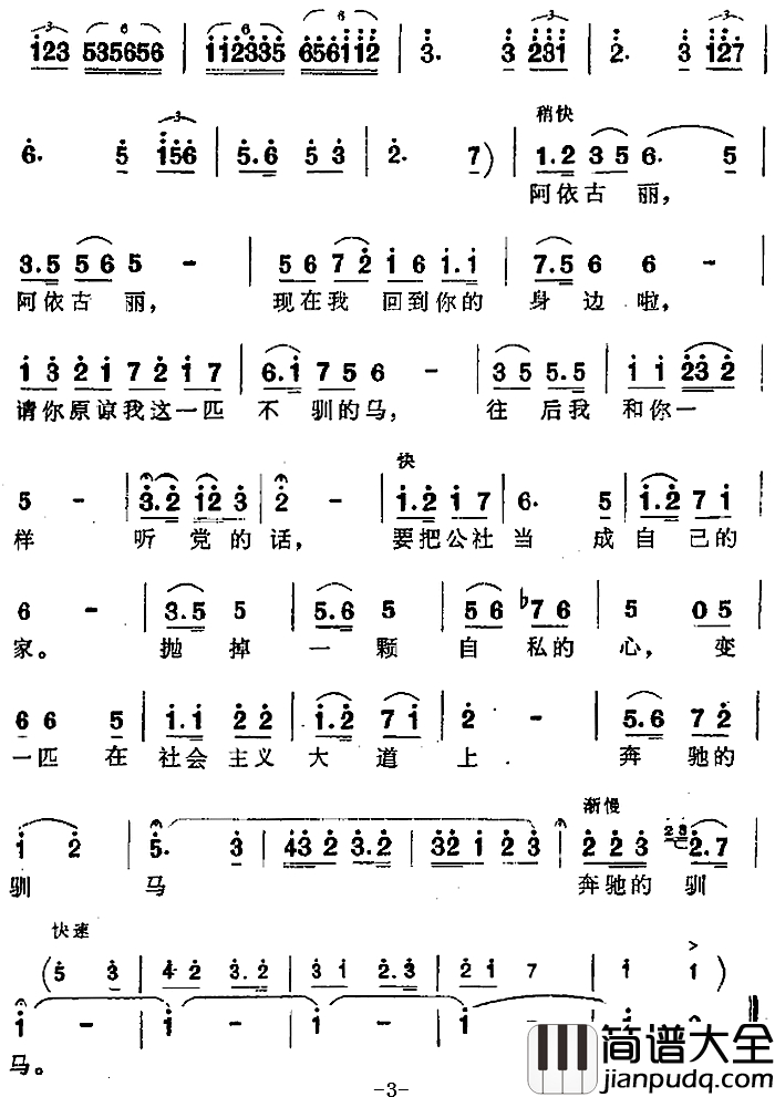 我要做一匹骏马，在社会主义大道上飞奔简谱_歌剧_阿依古丽_选曲