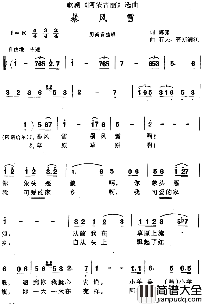 暴风雪简谱_歌剧_阿依古丽_选曲