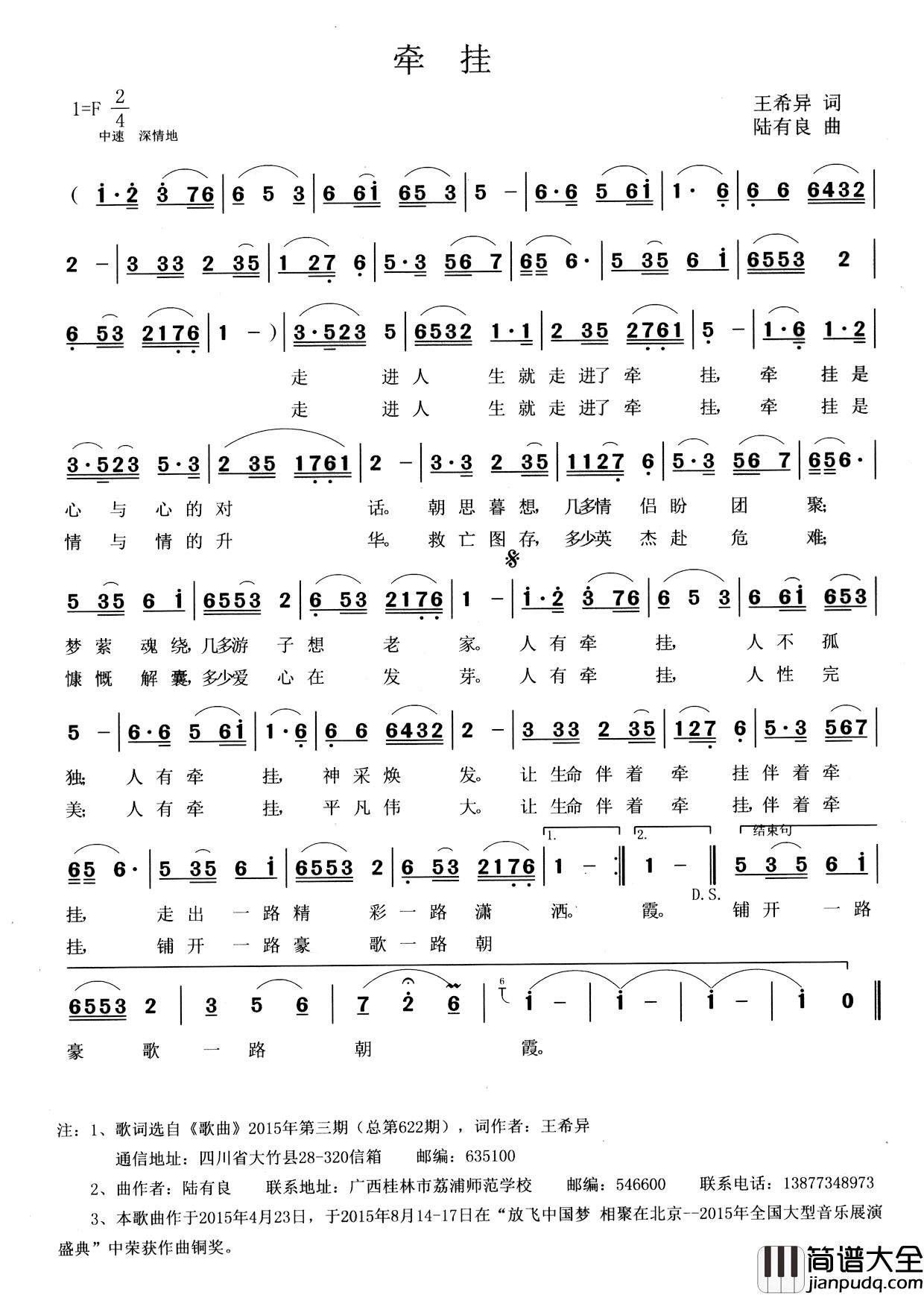 牵挂简谱_王希异词_陆有良曲