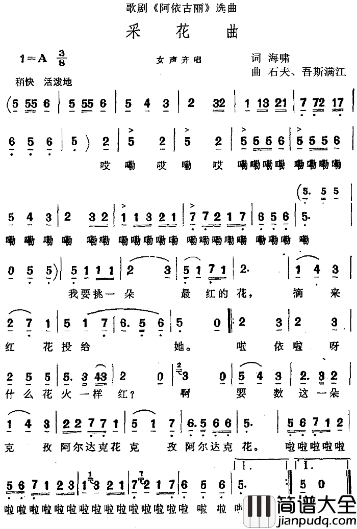 采花曲简谱_歌剧_阿依古丽_选曲