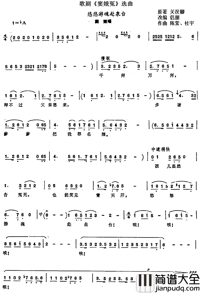 悠悠游魂赴泉台简谱_歌剧_窦娥冤_选曲