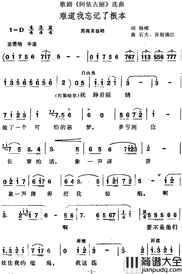 难道我忘记了根本简谱_歌剧_阿依古丽_选曲