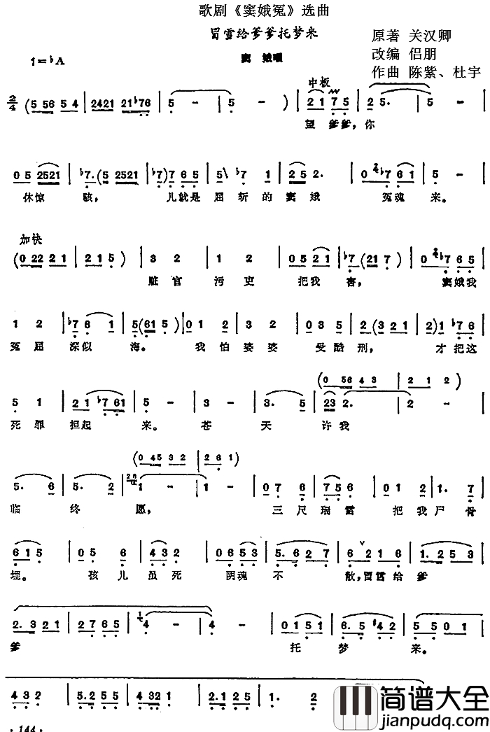 冒雪给爹爹托梦来简谱_歌剧_窦娥冤_选曲