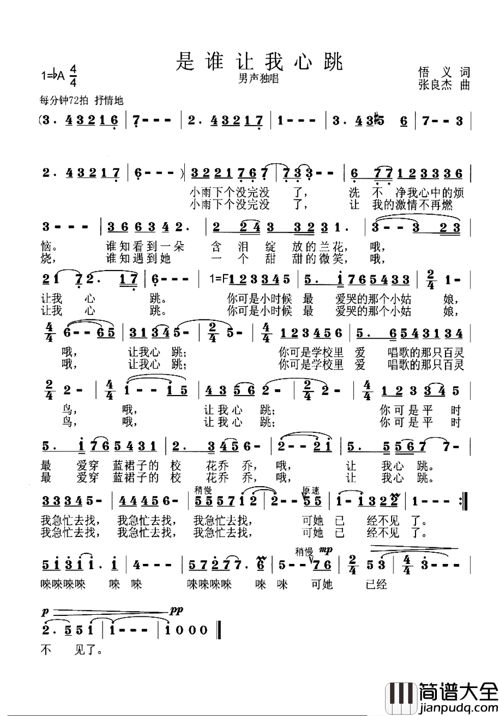 是谁让我心跳简谱_悟义词/张良杰曲