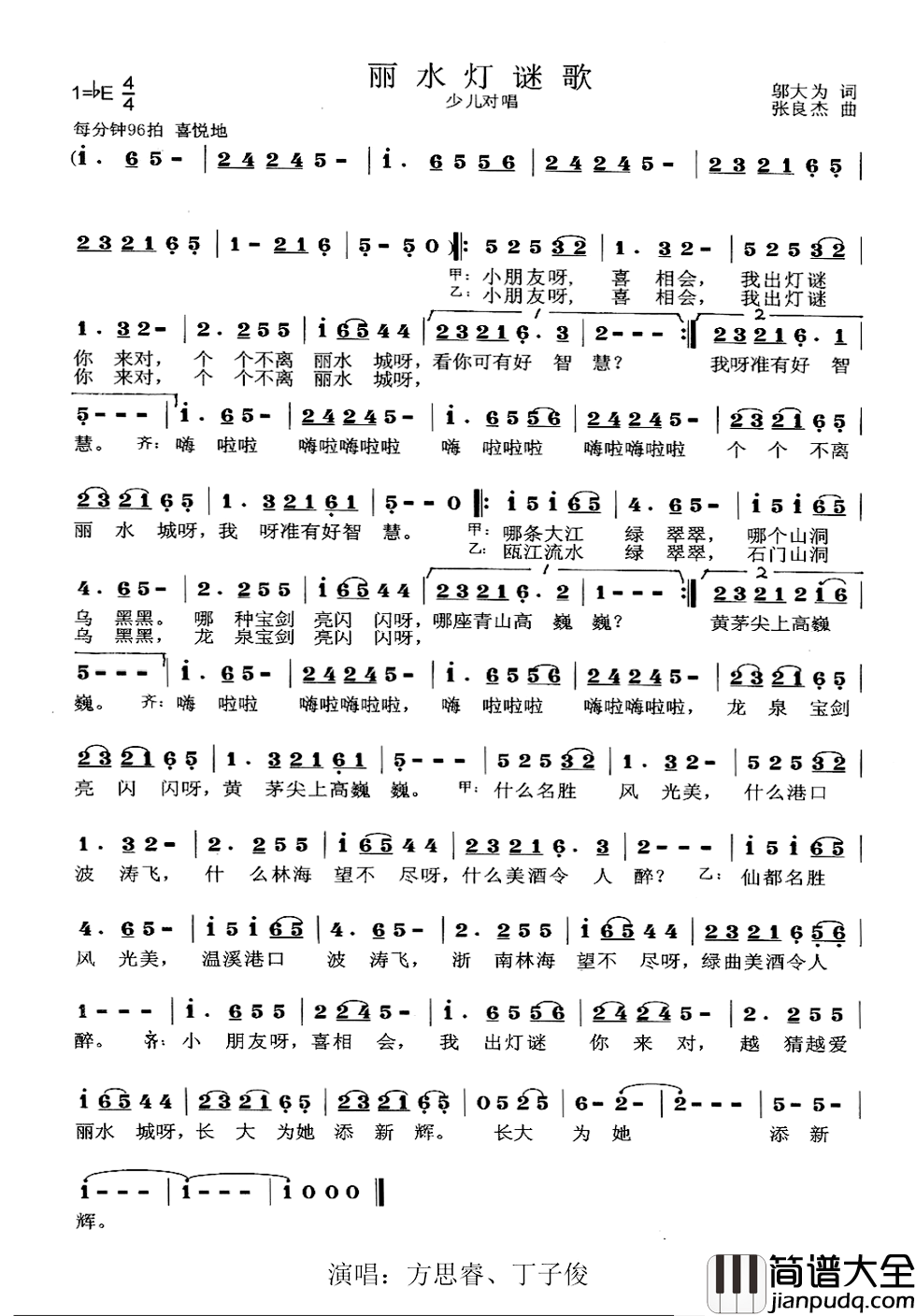 丽水灯谜歌简谱_邬大为词/张良杰曲