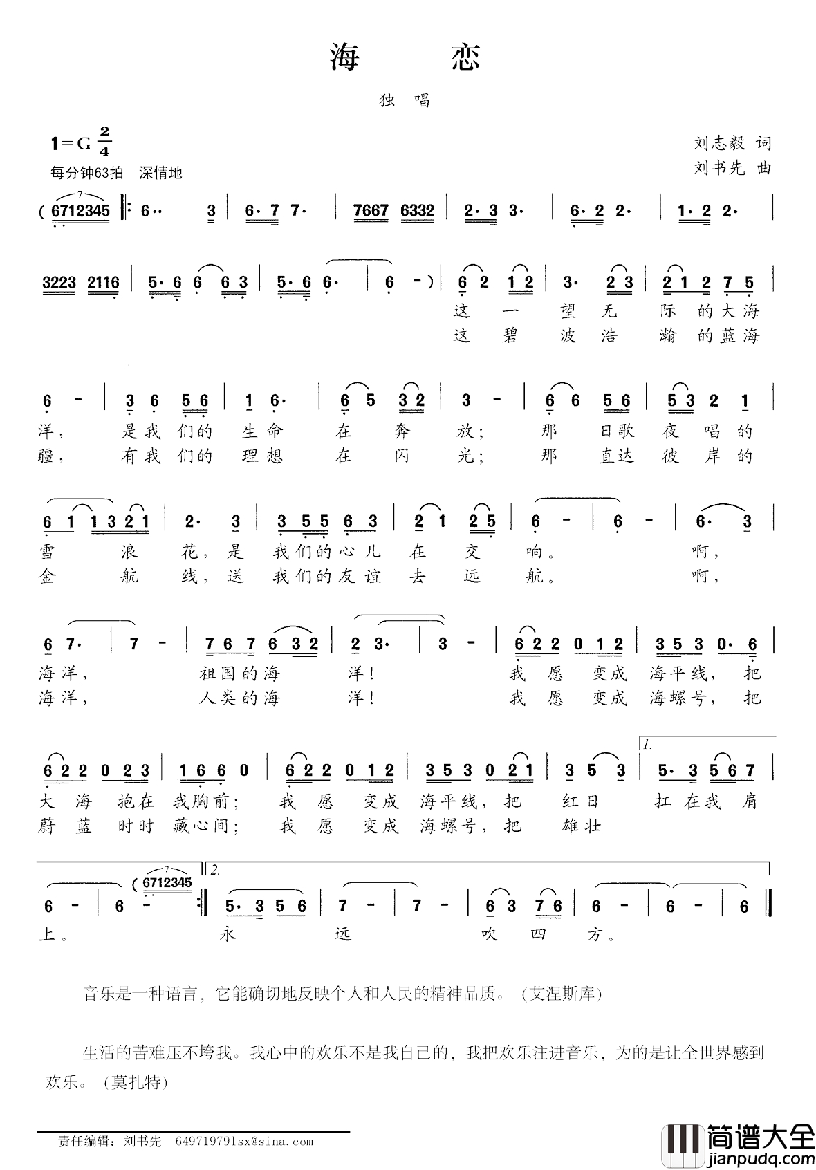 海恋简谱_刘志毅词_刘书先曲
