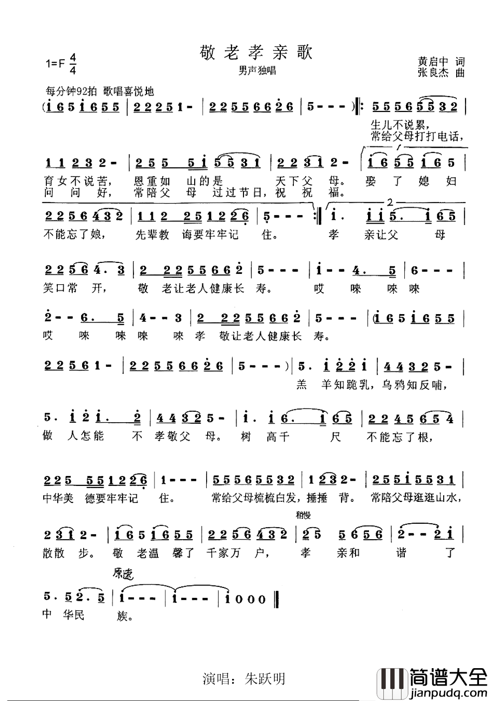 敬老孝亲歌简谱_黄启中词/张良杰曲