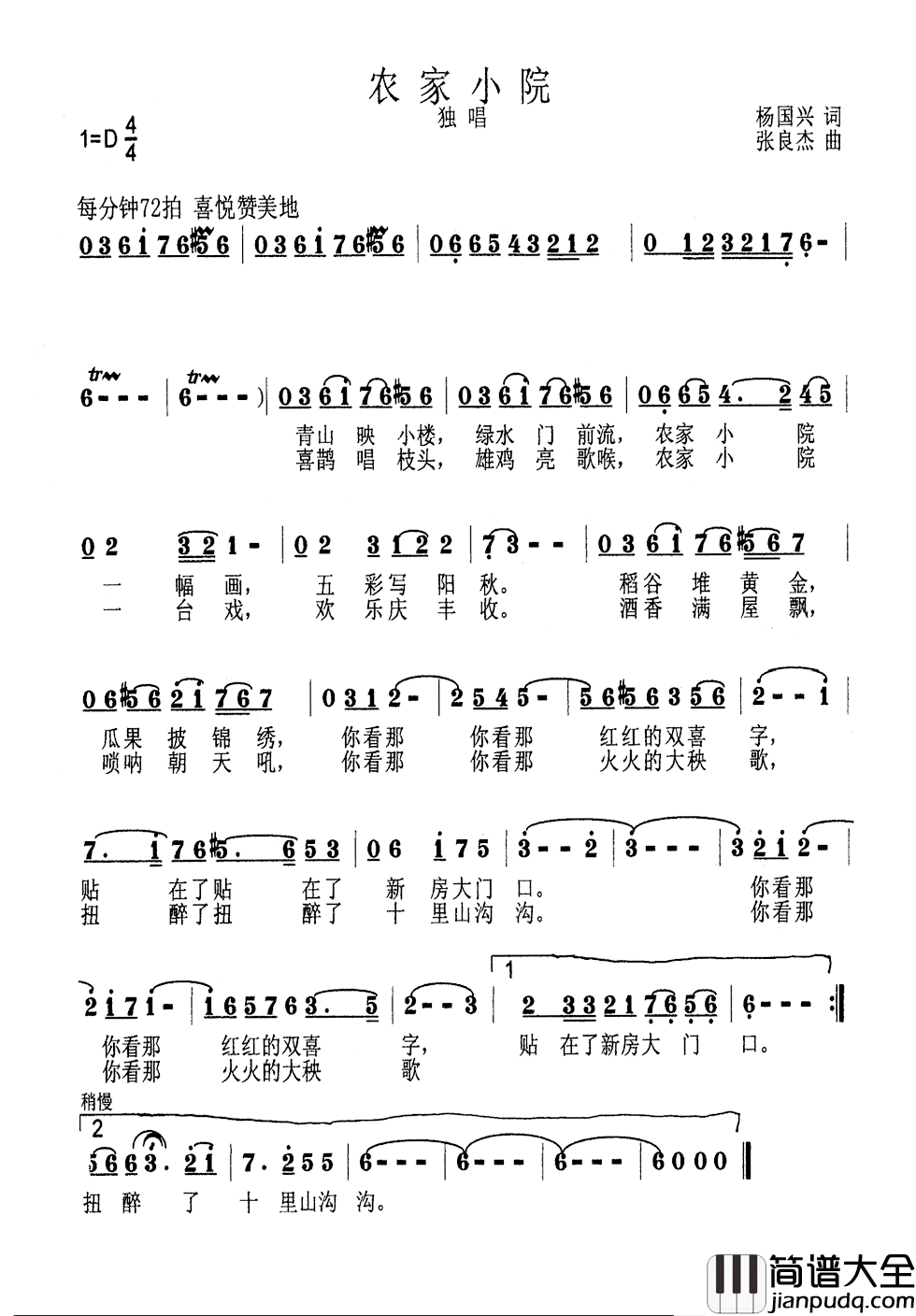 农家小院简谱_杨国兴词/张良杰曲