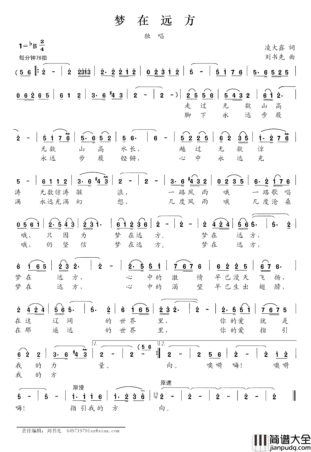 梦在远方简谱_凌大鑫词_刘书先曲