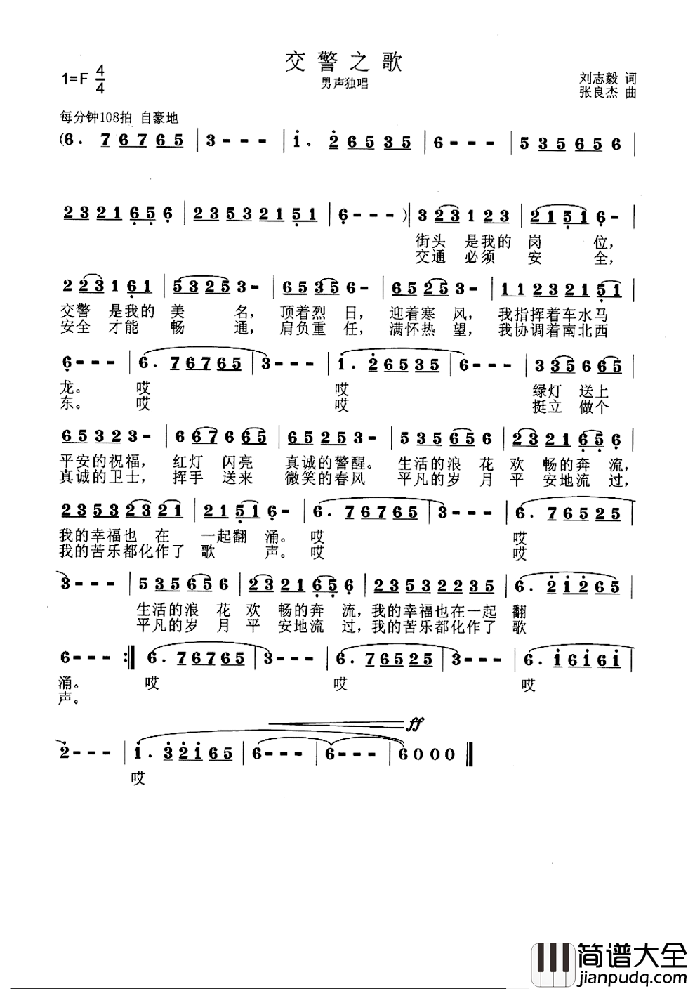 交警之歌简谱_刘志毅词/张良杰曲