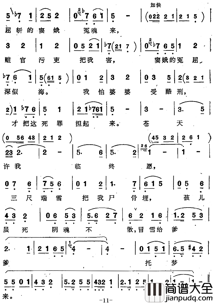 把窦娥的冤狱翻过来简谱_歌剧_窦娥冤_选曲