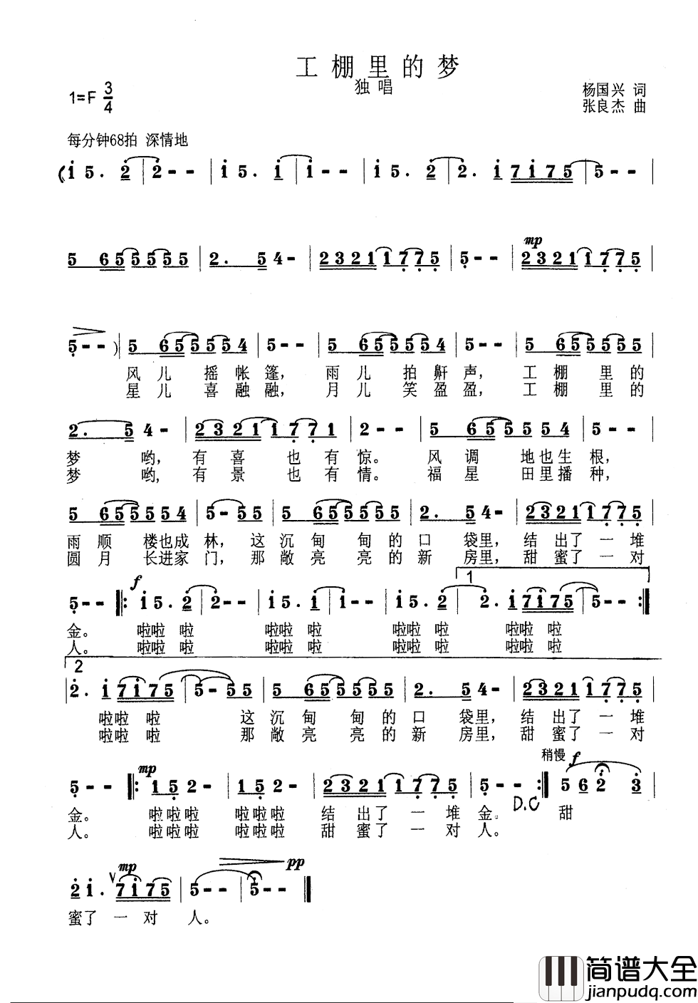 工棚里的梦简谱_杨国兴词/张良杰曲