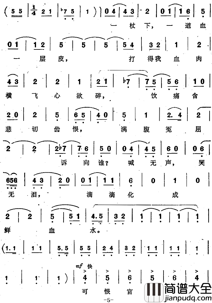 阴森森的衙门，不照那太阳辉简谱_歌剧_窦娥冤_选曲