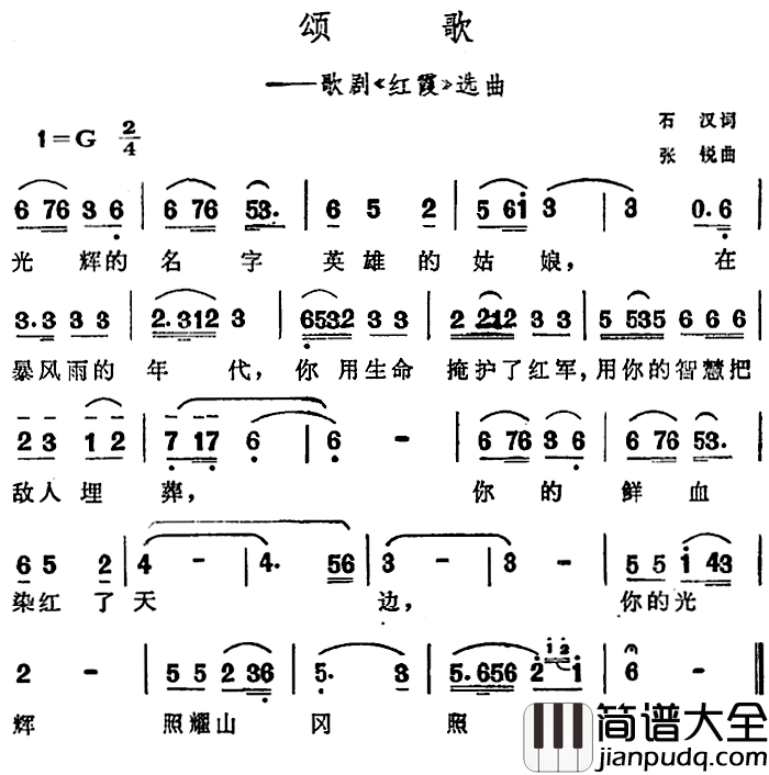 颂歌简谱_歌剧_红霞_选曲