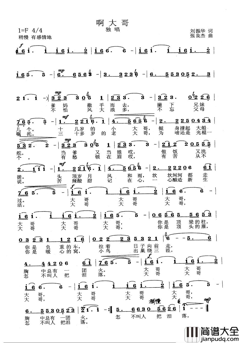 啊_大哥简谱_刘振华词/张良杰曲