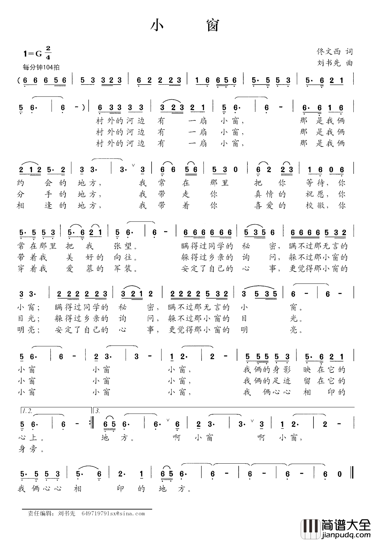 小窗简谱_佟文西词_刘书先曲