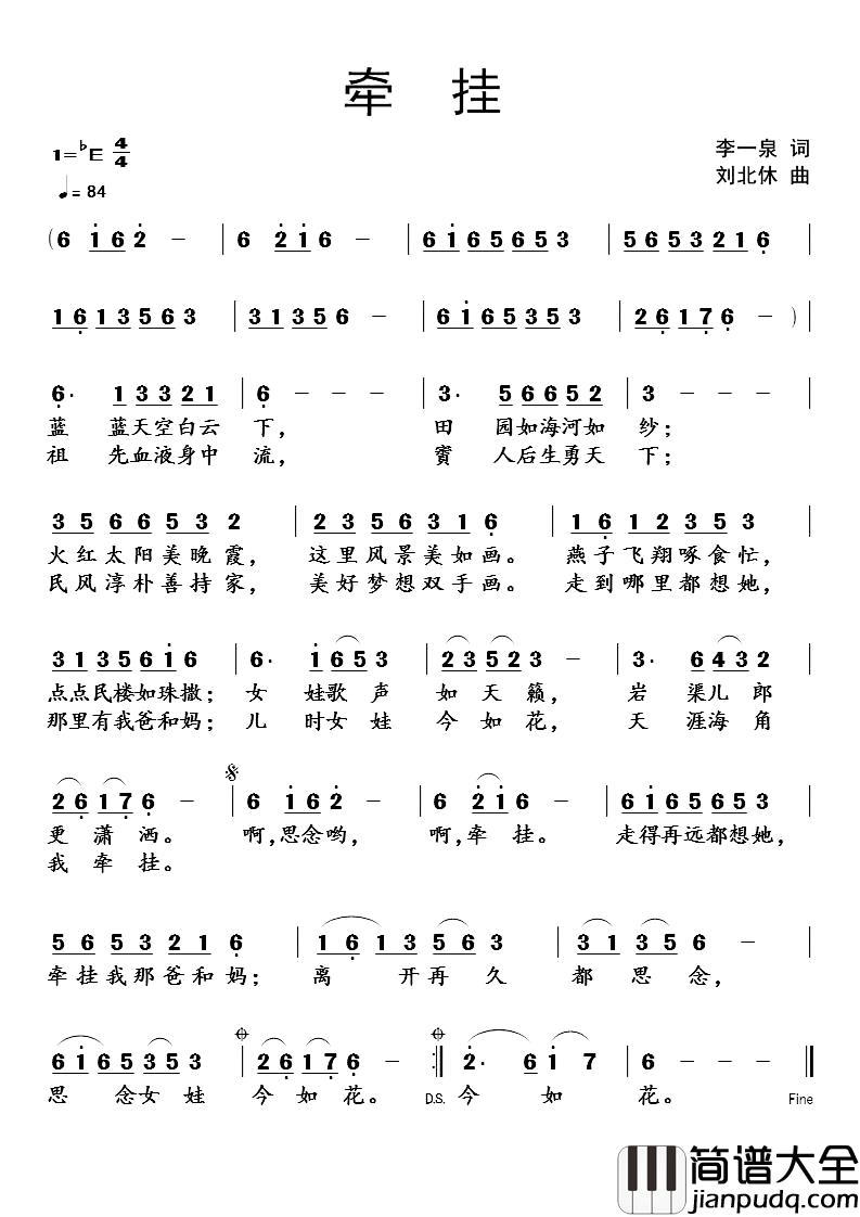 牵挂简谱_李一泉词_刘北休曲