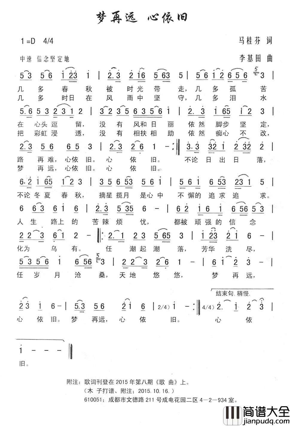 梦再远_心依旧简谱_马桂芬词/李基田曲