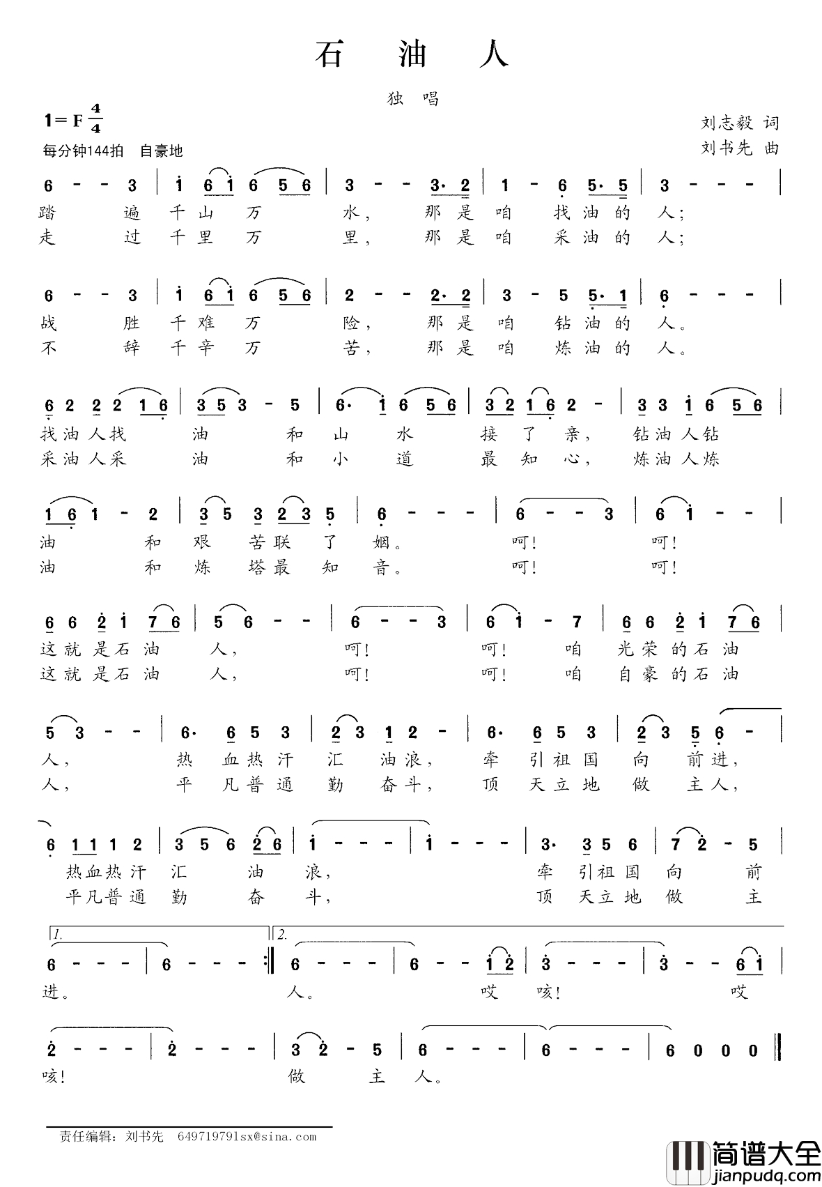 石油人简谱_刘志毅词_刘书先曲