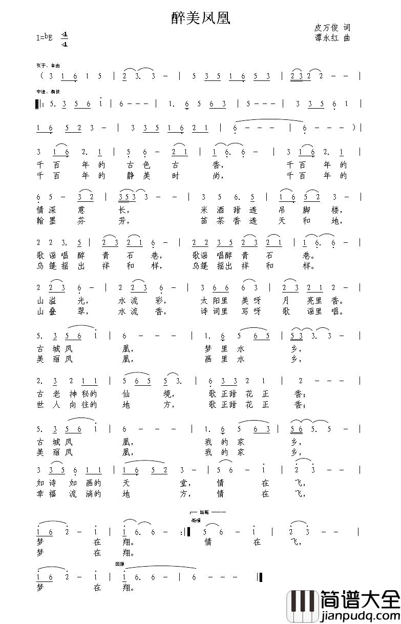 醉美凤凰简谱_皮万俊词/谭永红曲