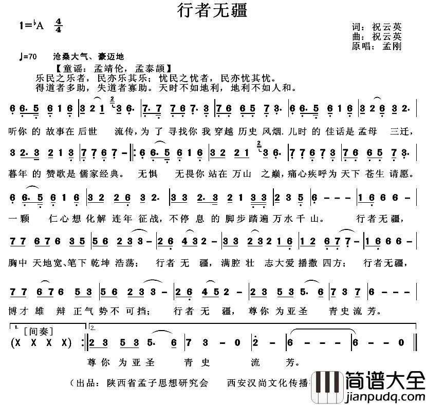 行者无疆简谱_祝云英_词曲孟刚_