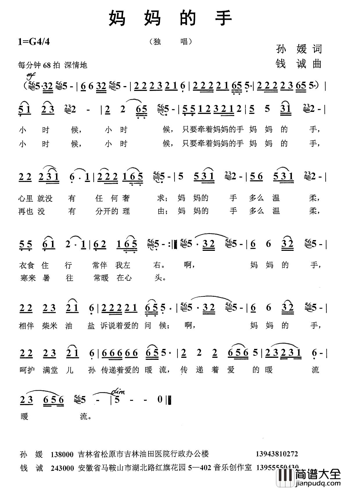 妈妈的手简谱_孙媛词_钱诚曲