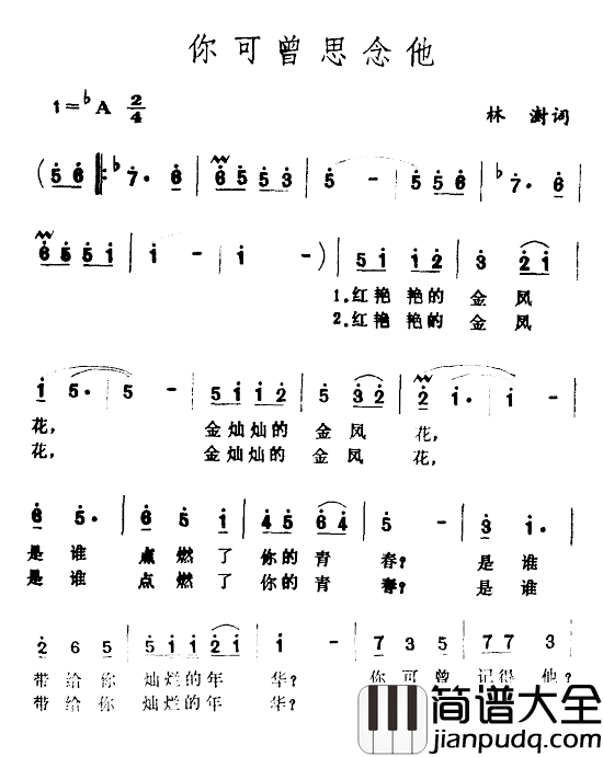 你可曾思念他简谱_林澍词/王酩曲
