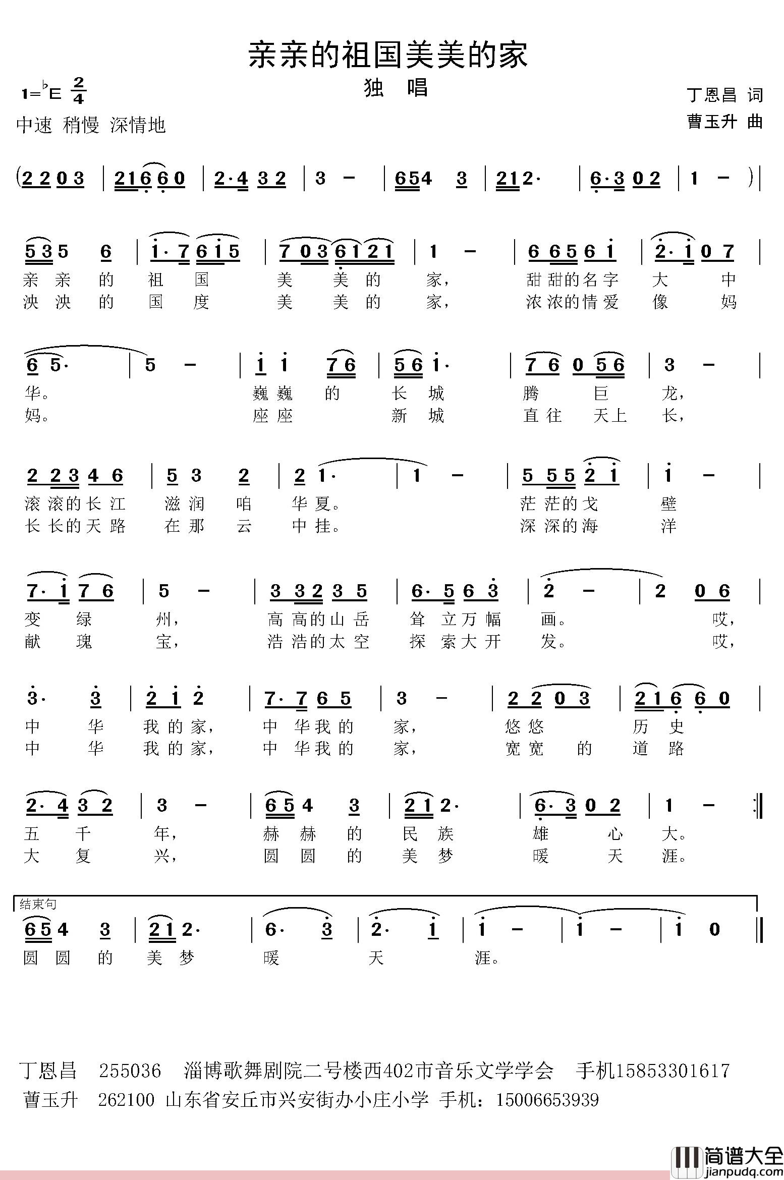 亲亲祖国美美的家简谱_丁恩昌词_曹玉升曲