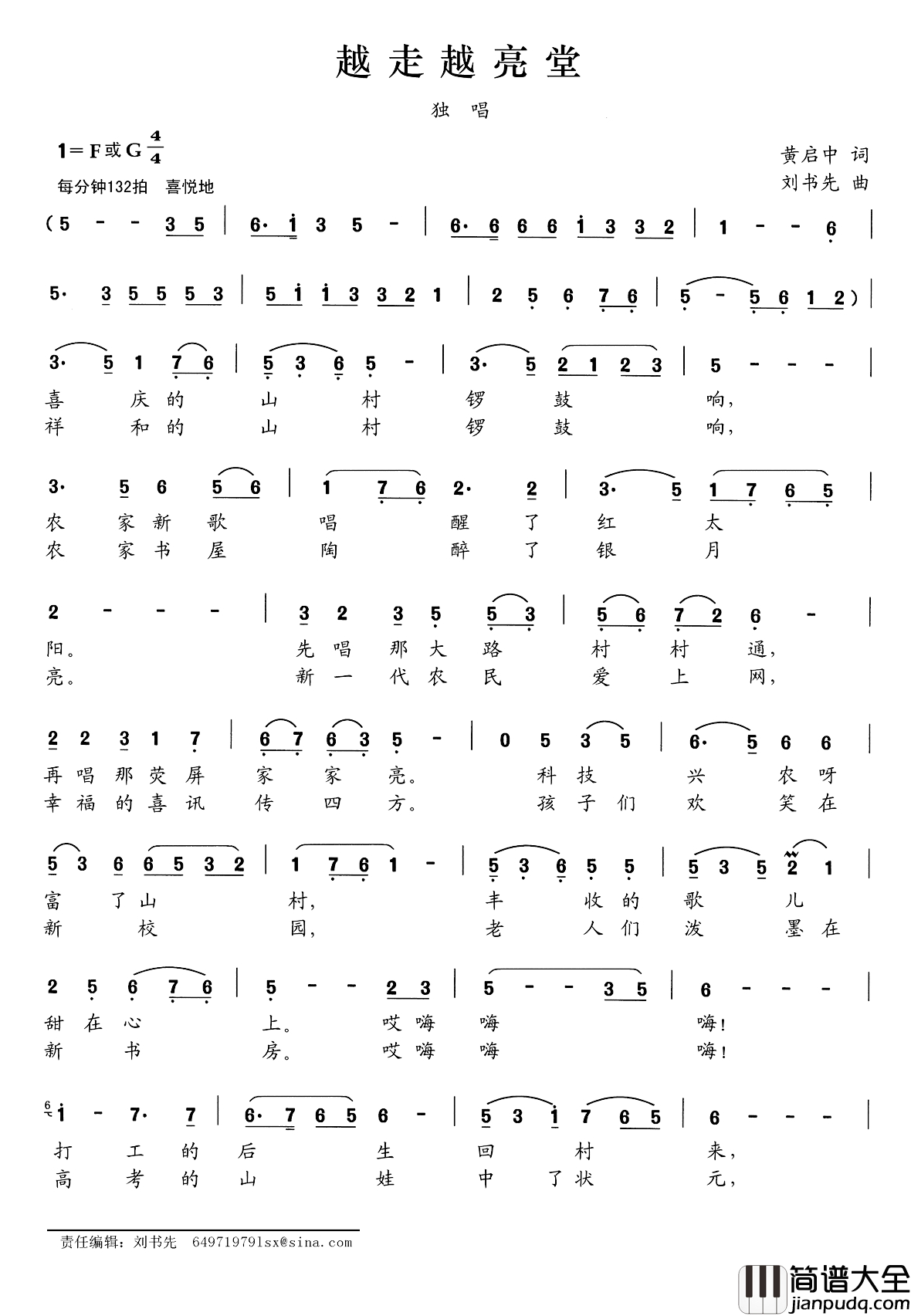 把你的潇洒亮出来简谱_黄启中词_刘书先曲