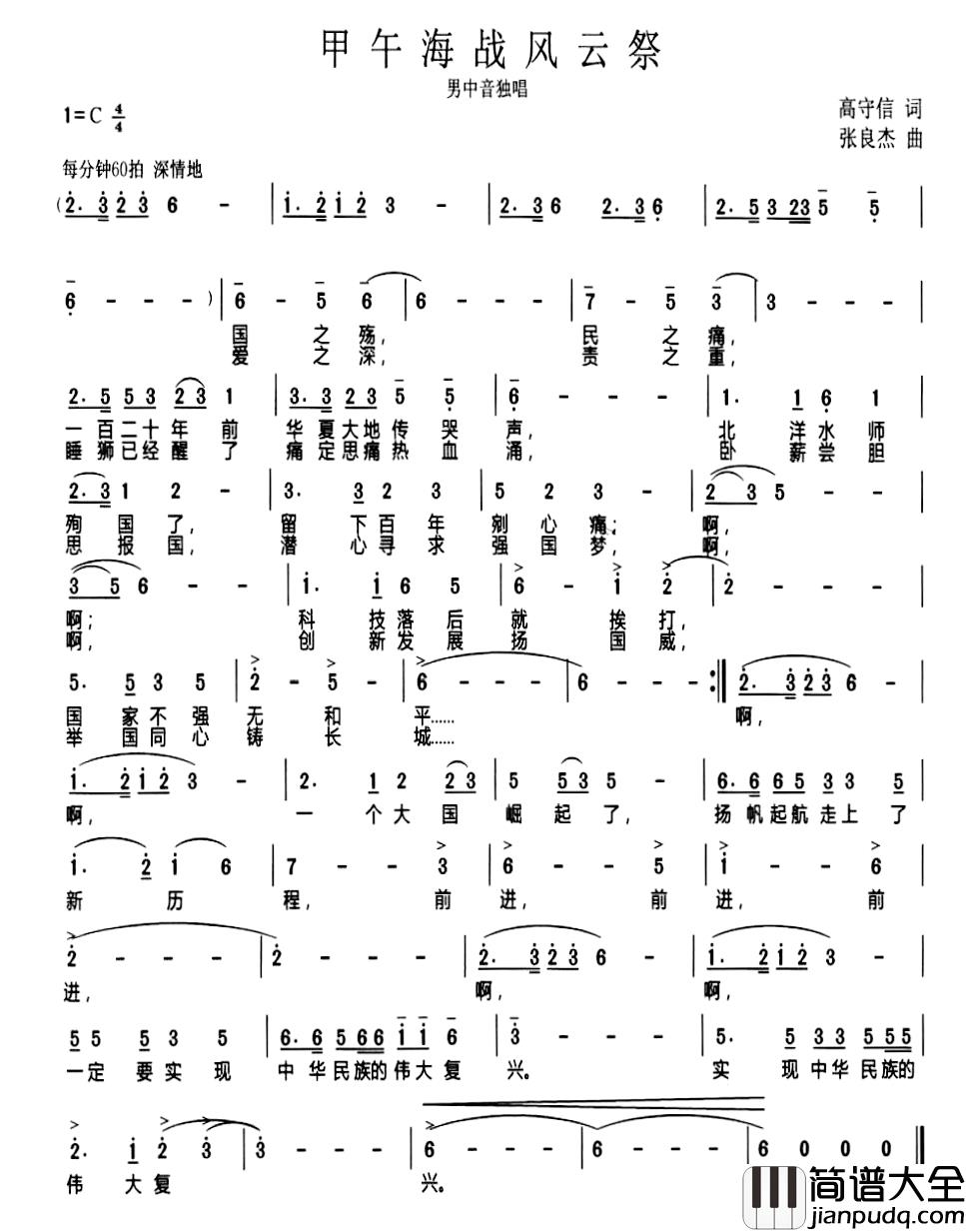 甲午海战风云祭简谱_高守信词/张良杰曲