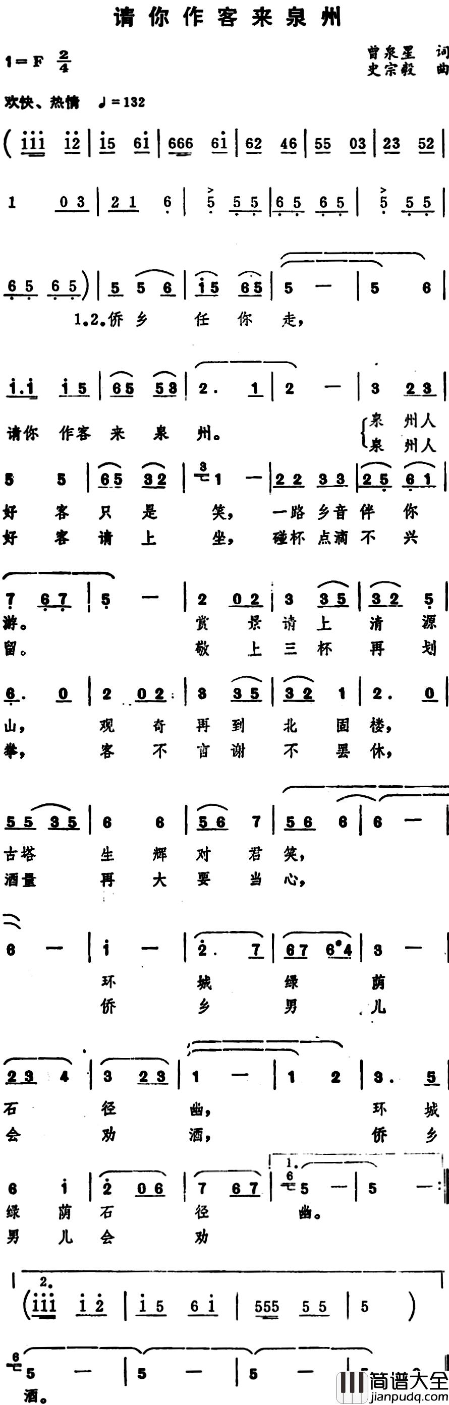 请你作客来泉州_简谱_曾泉星词/史宗毅曲