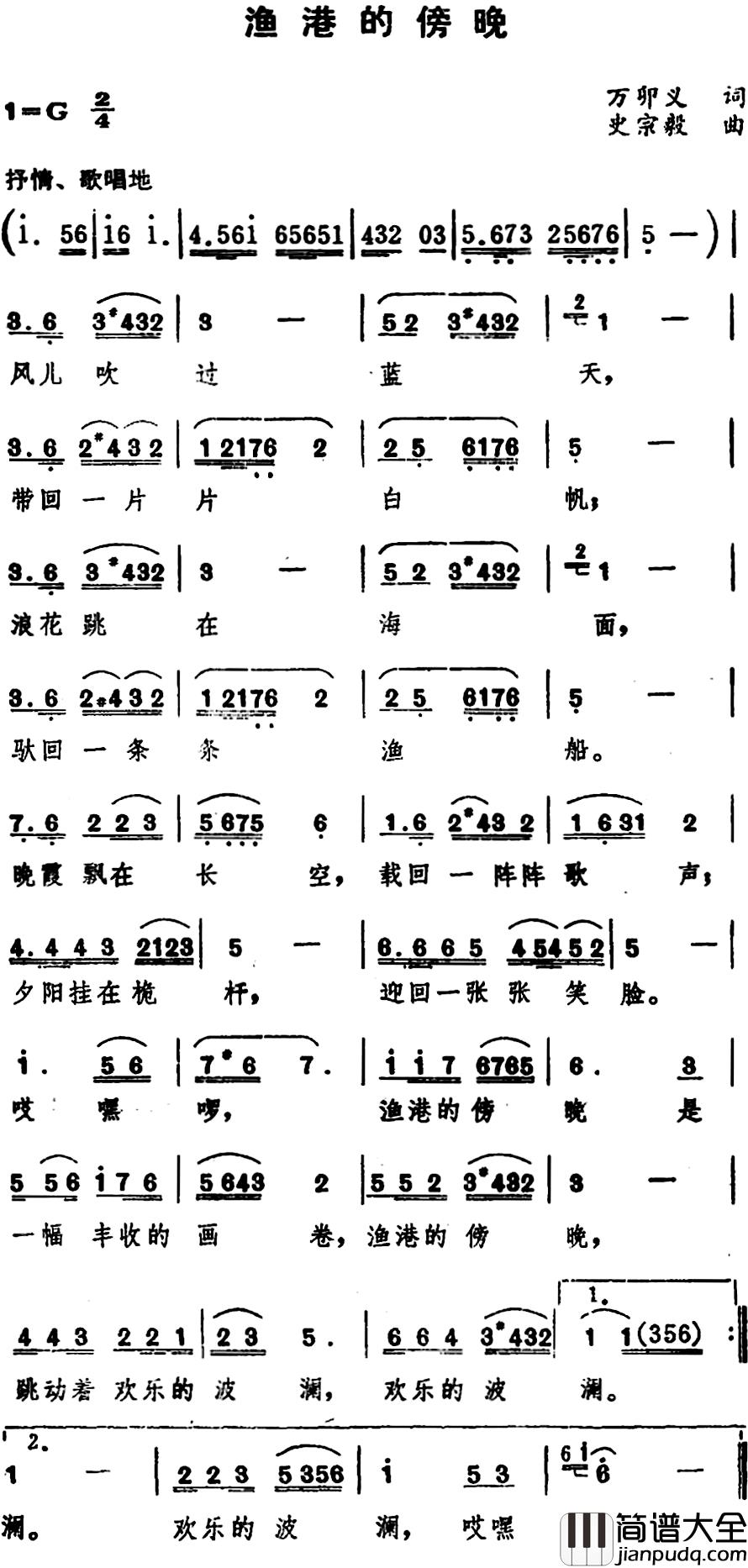渔港的傍晚_简谱_万卯义词/史宗毅曲