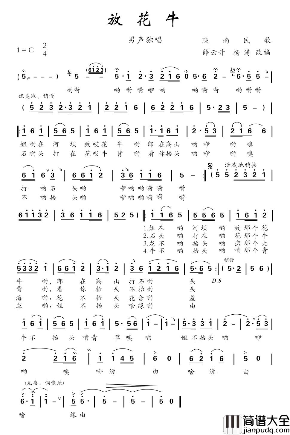 放花牛简谱_薛云升杨涛词/薛云升杨涛曲