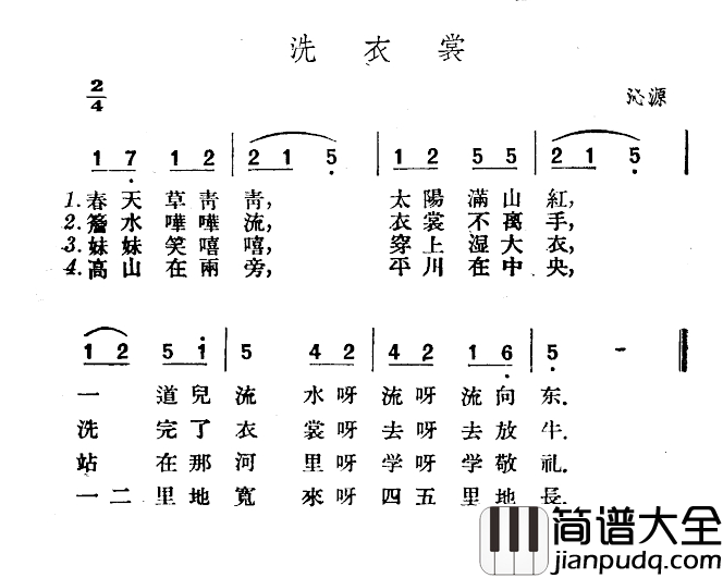 洗衣裳简谱_山西沁原民歌
