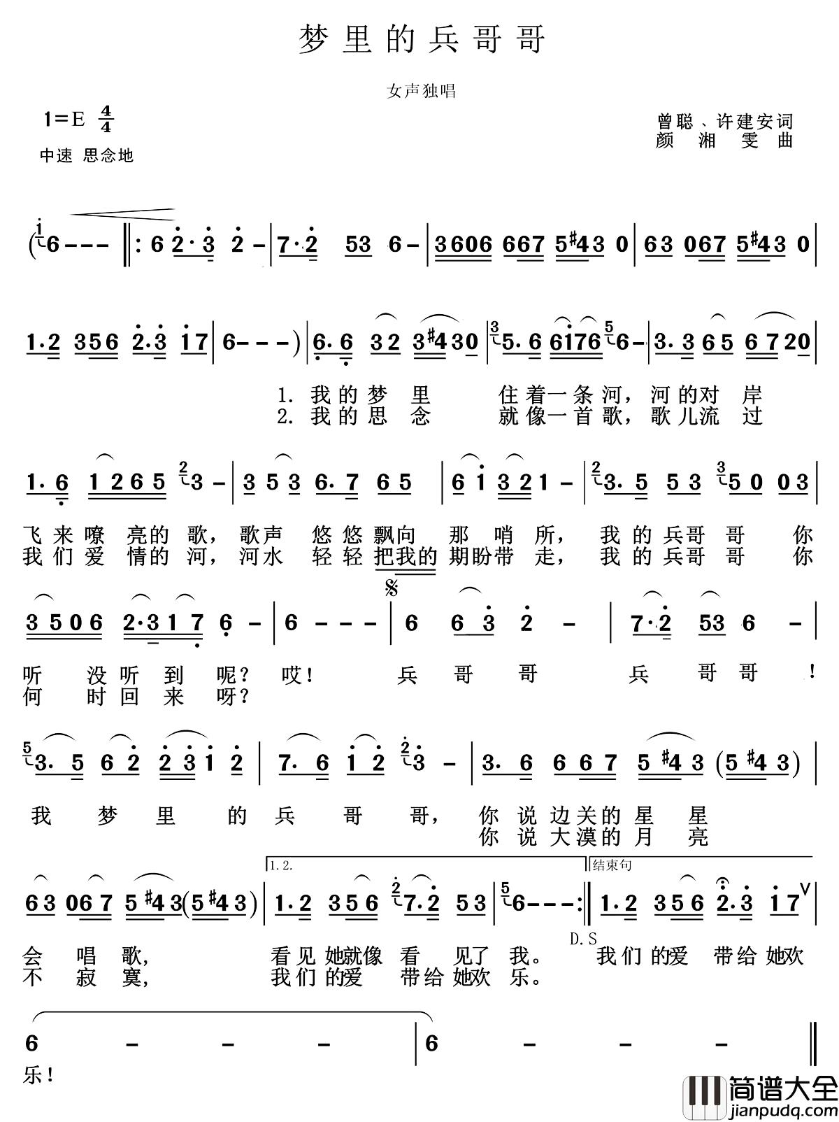 梦里的兵哥哥简谱_曾聪、许建安词_颜湘雯曲