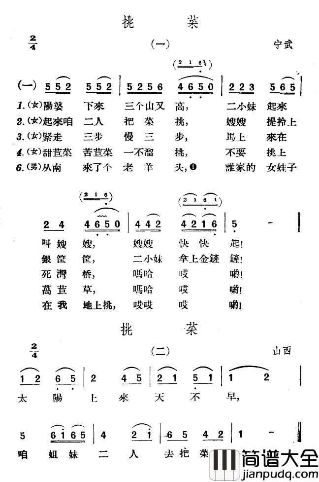 挑菜简谱_山西宁武民歌